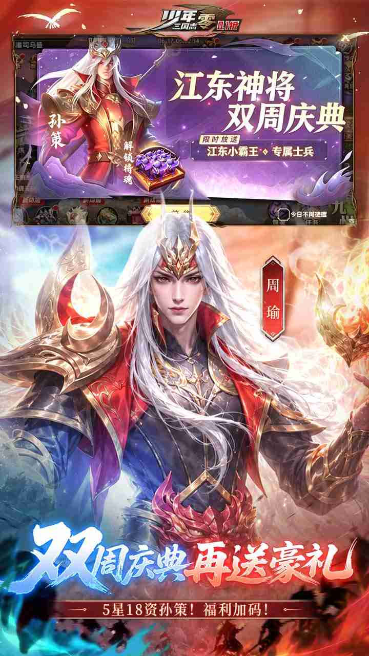 少年三国志：零截图5