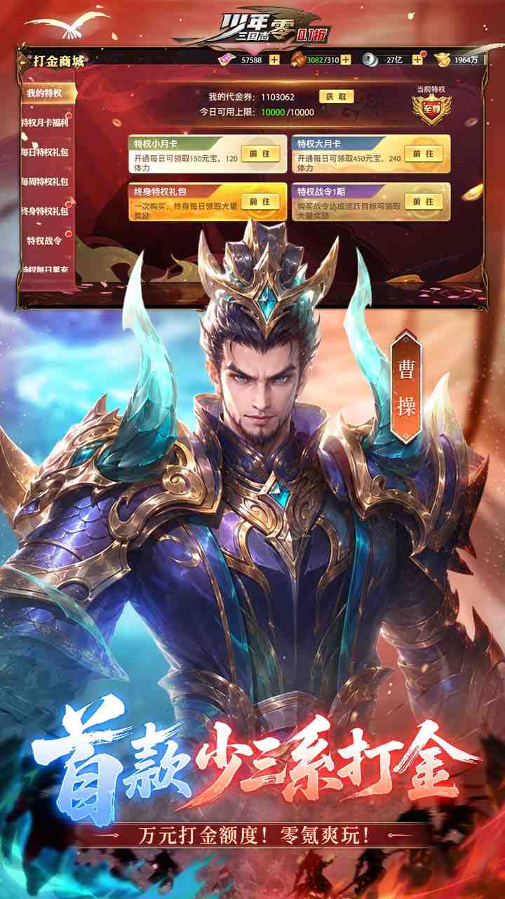 少年三国志：零截图4