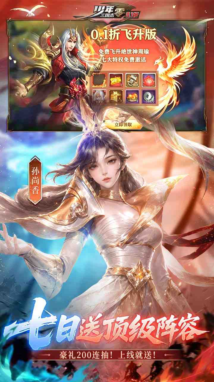 少年三国志：零截图3